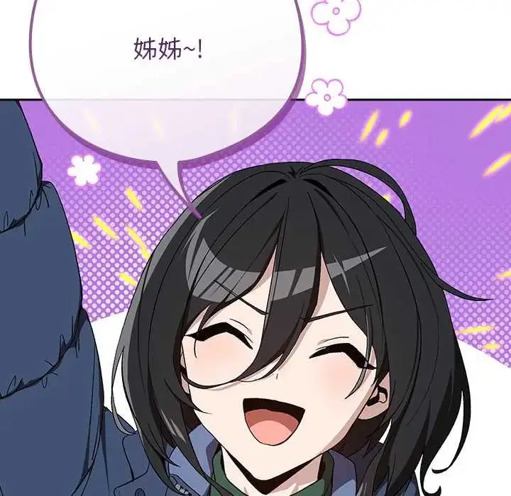 漫画《下班后的例行恋爱》第111话第20张图