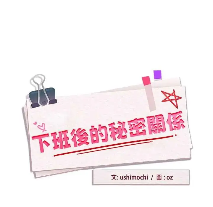 漫画《下班后的例行恋爱》第111话第22张图