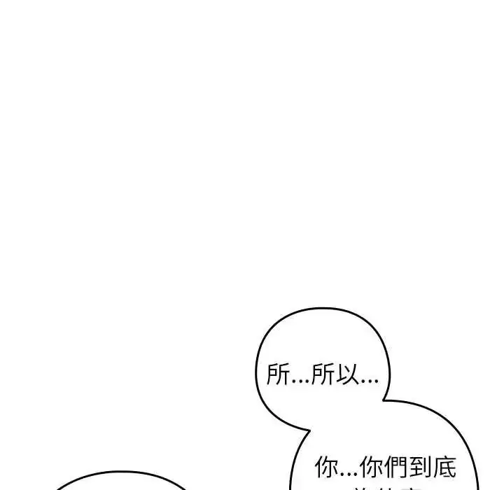 漫画《下班后的例行恋爱》第111话第32张图