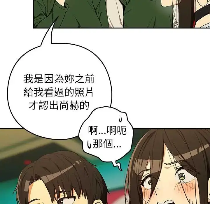 漫画《下班后的例行恋爱》第111话第34张图