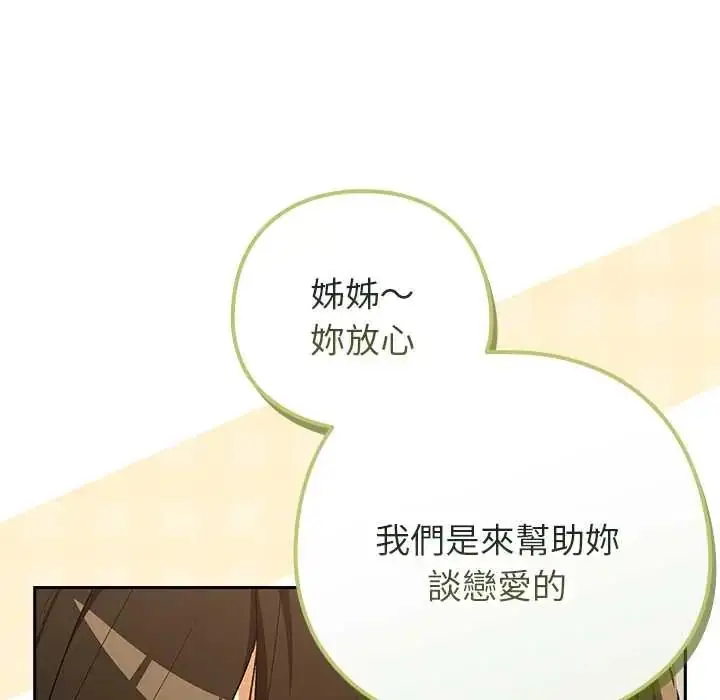 漫画《下班后的例行恋爱》第111话第36张图