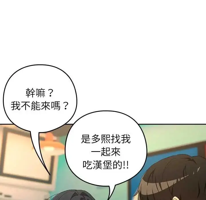 漫画《下班后的例行恋爱》第111话第47张图