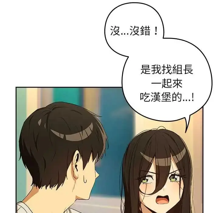 漫画《下班后的例行恋爱》第111话第49张图