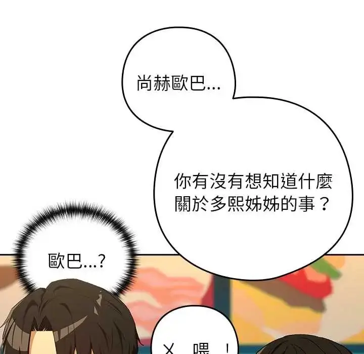 漫画《下班后的例行恋爱》第111话第54张图