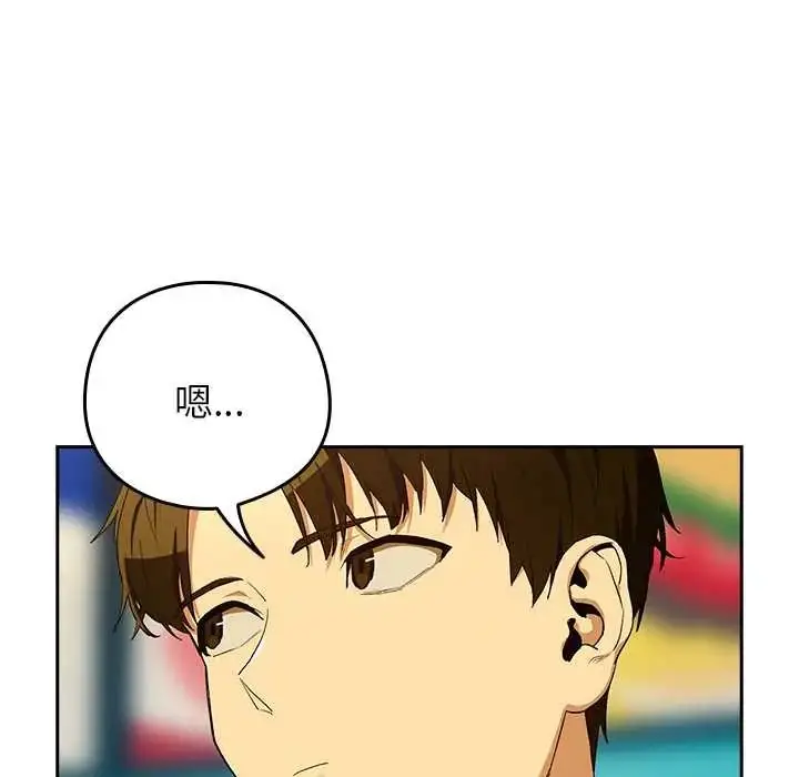 漫画《下班后的例行恋爱》第111话第56张图