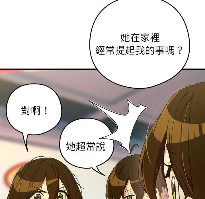 漫画《下班后的例行恋爱》第111话第58张图