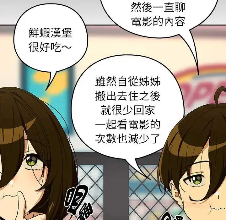 漫画《下班后的例行恋爱》第111话第63张图