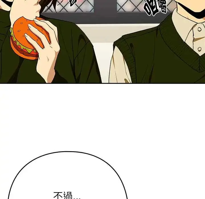 漫画《下班后的例行恋爱》第111话第64张图
