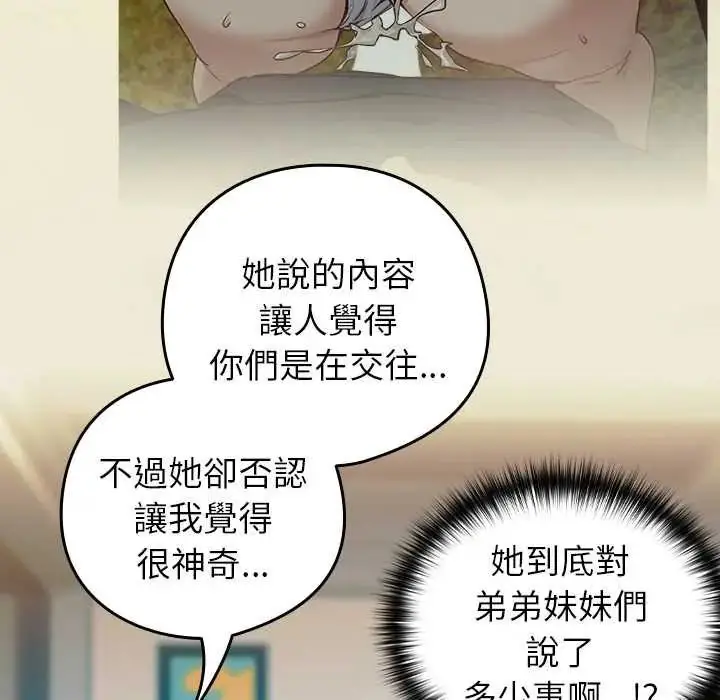 漫画《下班后的例行恋爱》第111话第72张图