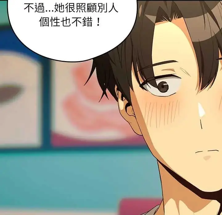 漫画《下班后的例行恋爱》第111话第76张图