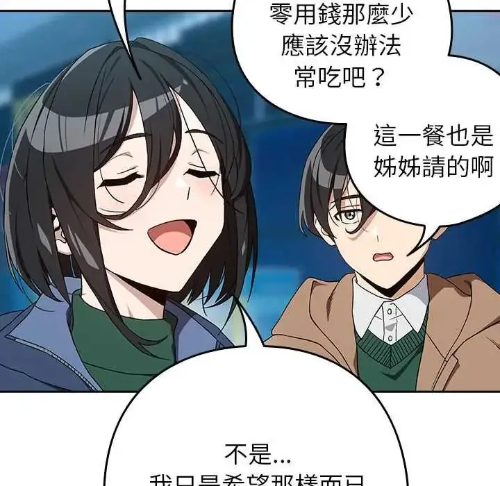 漫画《下班后的例行恋爱》第111话第89张图