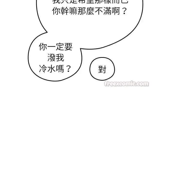 漫画《下班后的例行恋爱》第111话第90张图
