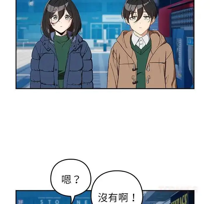 漫画《下班后的例行恋爱》第111话第93张图
