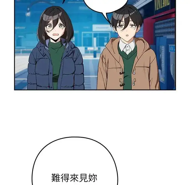 漫画《下班后的例行恋爱》第111话第94张图