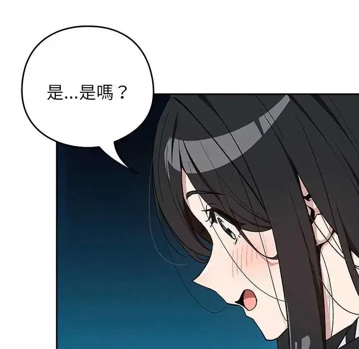 漫画《下班后的例行恋爱》第111话第97张图