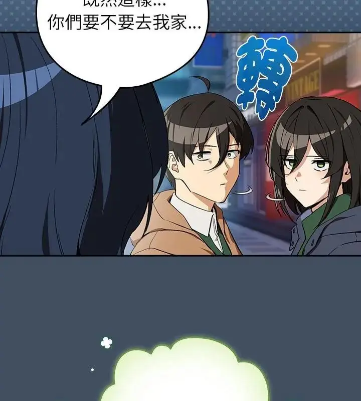 漫画《下班后的例行恋爱》第112话第103张图