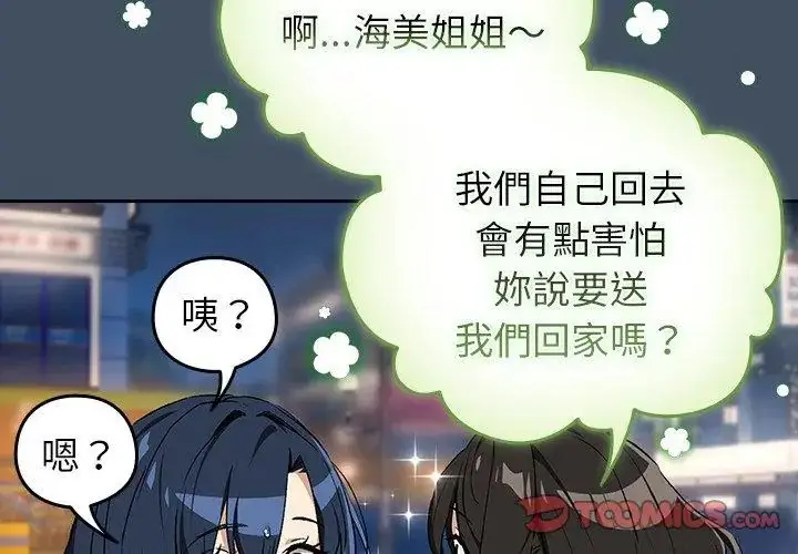 漫画《下班后的例行恋爱》第112话第104张图