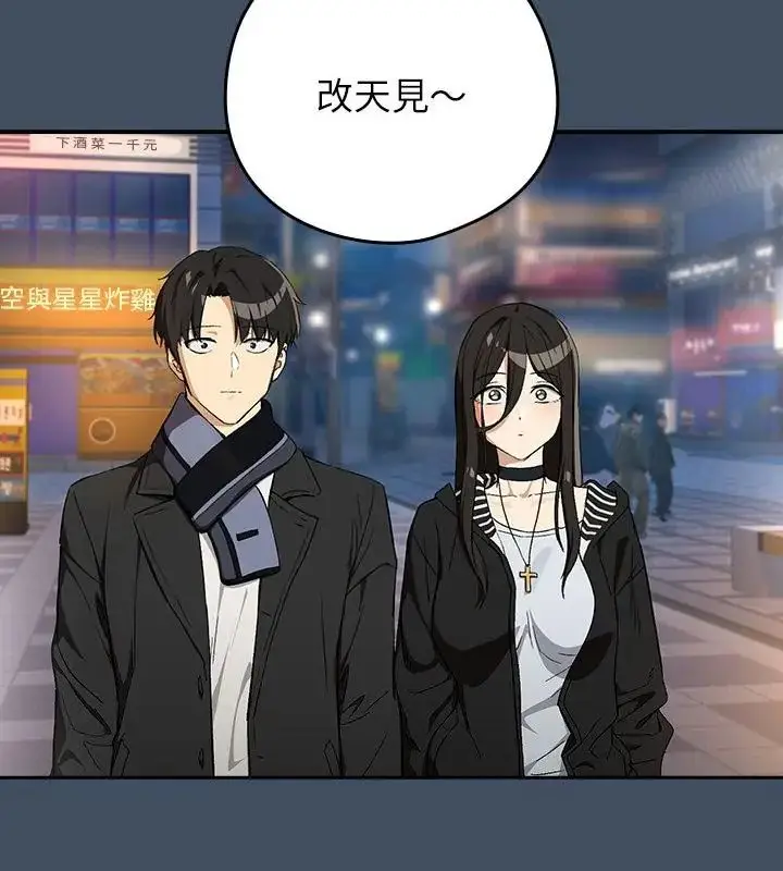 漫画《下班后的例行恋爱》第112话第109张图