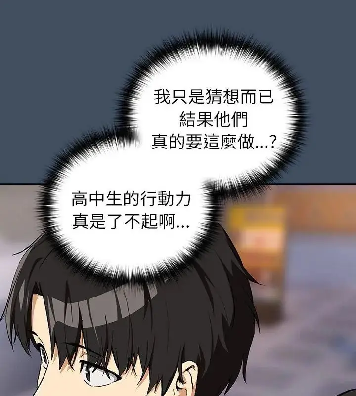 漫画《下班后的例行恋爱》第112话第112张图
