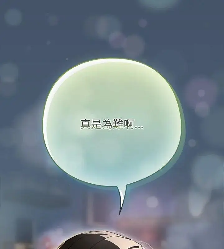 漫画《下班后的例行恋爱》第112话第117张图
