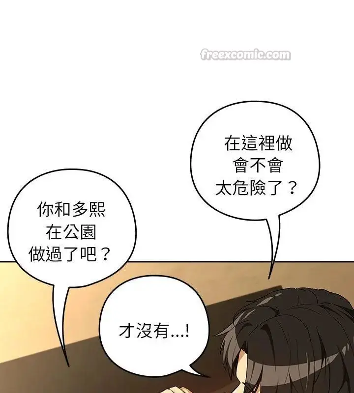 漫画《下班后的例行恋爱》第112话第15张图