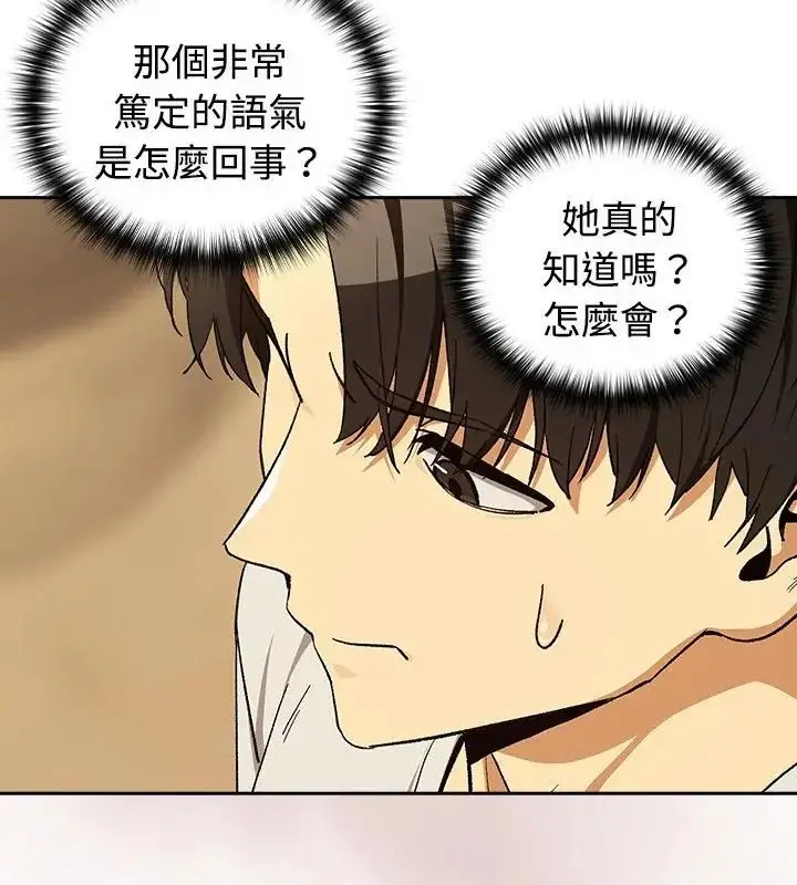 漫画《下班后的例行恋爱》第112话第19张图