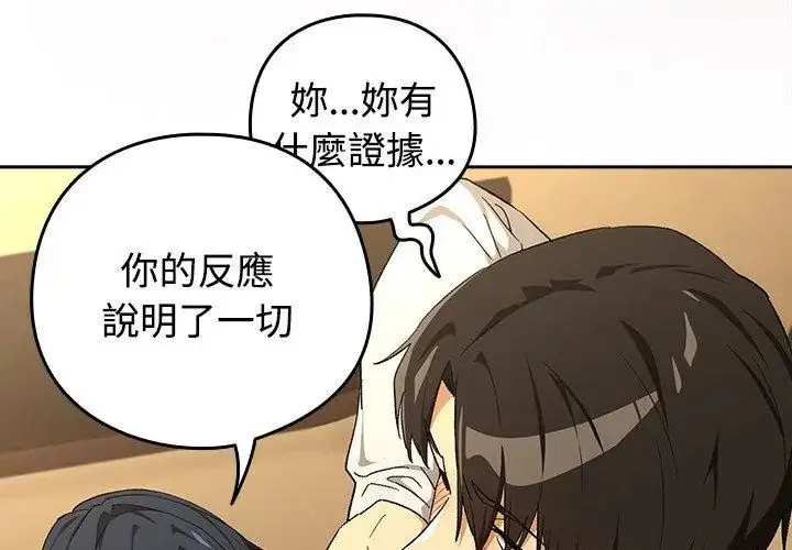 漫画《下班后的例行恋爱》第112话第23张图