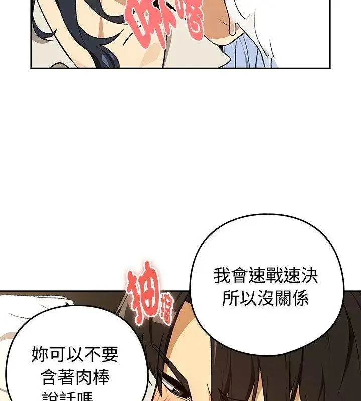 漫画《下班后的例行恋爱》第112话第27张图