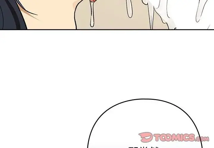 漫画《下班后的例行恋爱》第112话第44张图