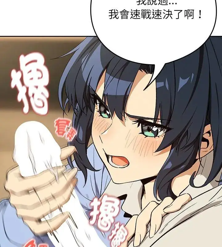 漫画《下班后的例行恋爱》第112话第48张图