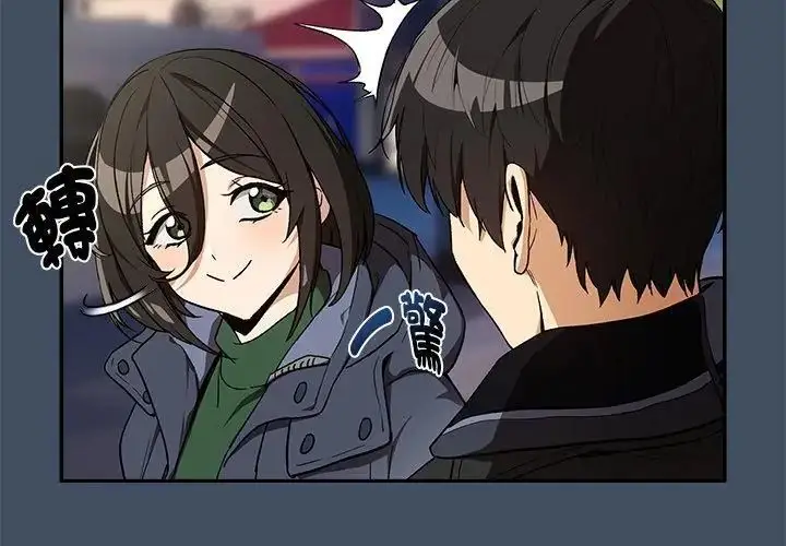 漫画《下班后的例行恋爱》第112话第77张图