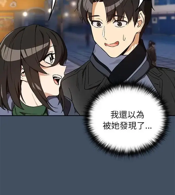 漫画《下班后的例行恋爱》第112话第79张图