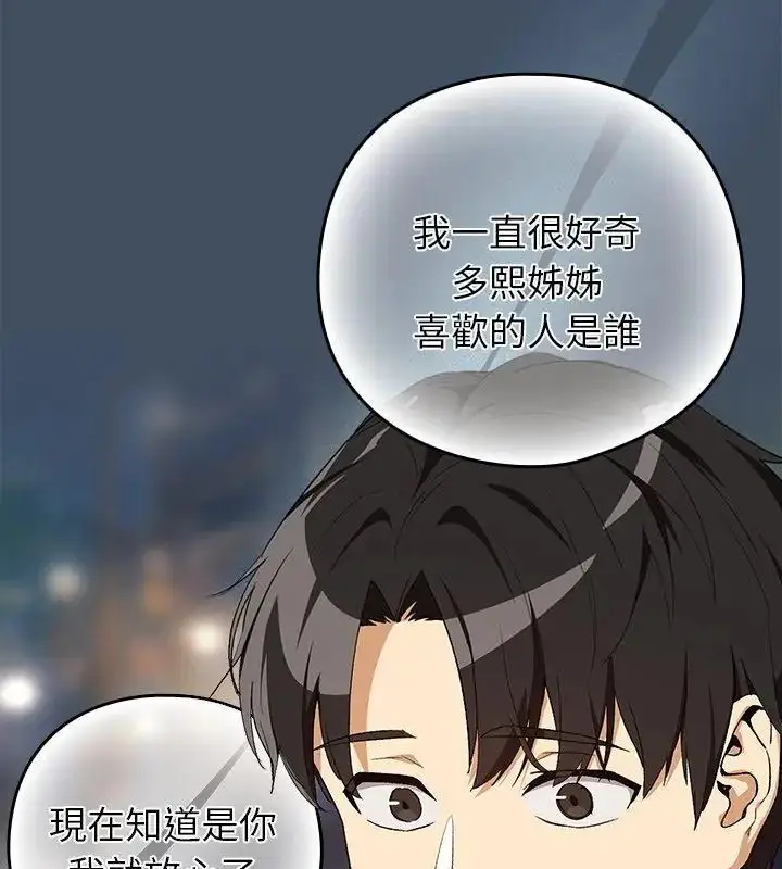 漫画《下班后的例行恋爱》第112话第82张图