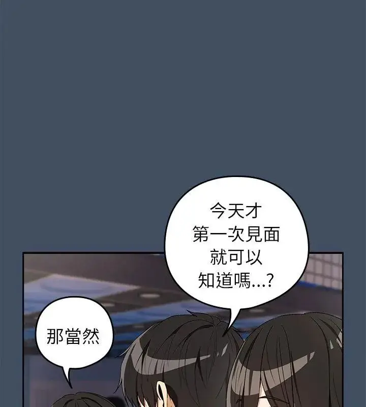 漫画《下班后的例行恋爱》第112话第84张图