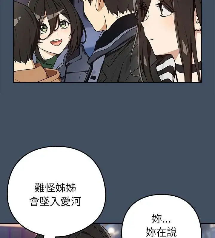漫画《下班后的例行恋爱》第112话第85张图