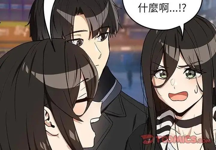 漫画《下班后的例行恋爱》第112话第86张图