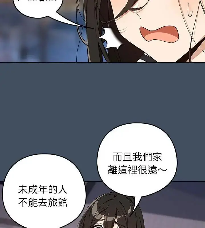 漫画《下班后的例行恋爱》第112话第91张图