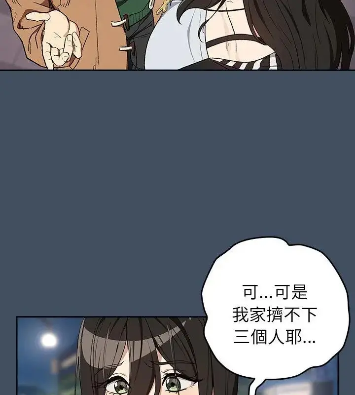 漫画《下班后的例行恋爱》第112话第93张图