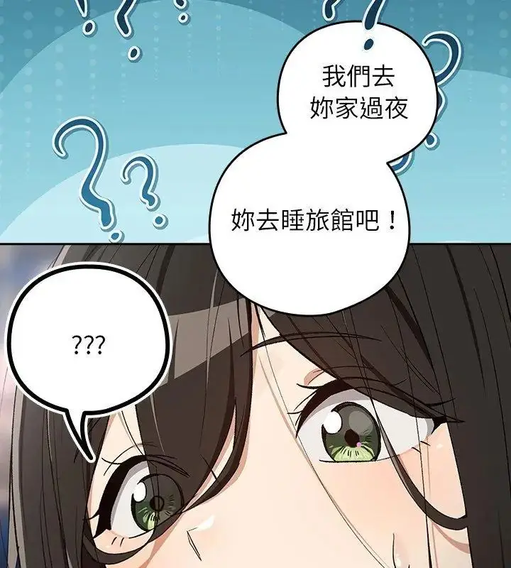 漫画《下班后的例行恋爱》第112话第99张图