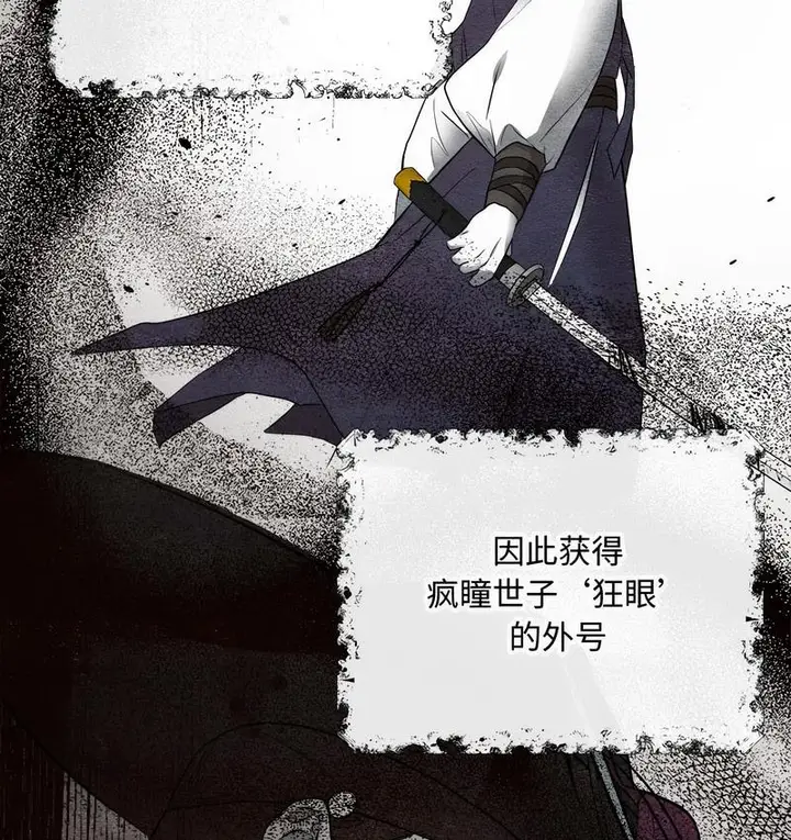漫画《狂眼》第1话第73张图