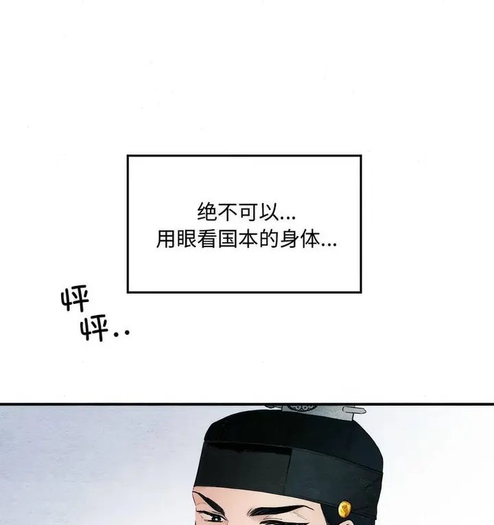 漫画《狂眼》第2话第53张图