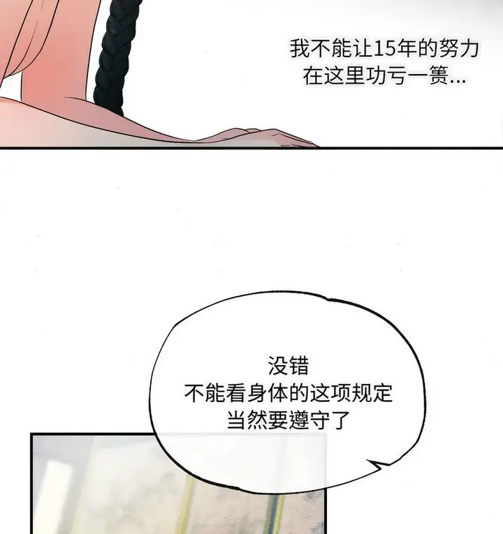 漫画《狂眼》第2话第70张图