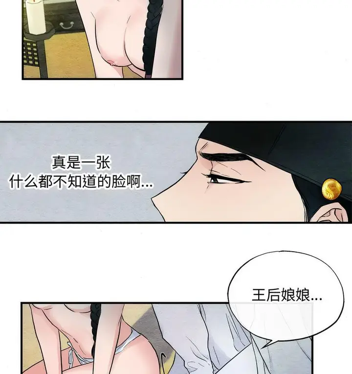 漫画《狂眼》第2话第77张图