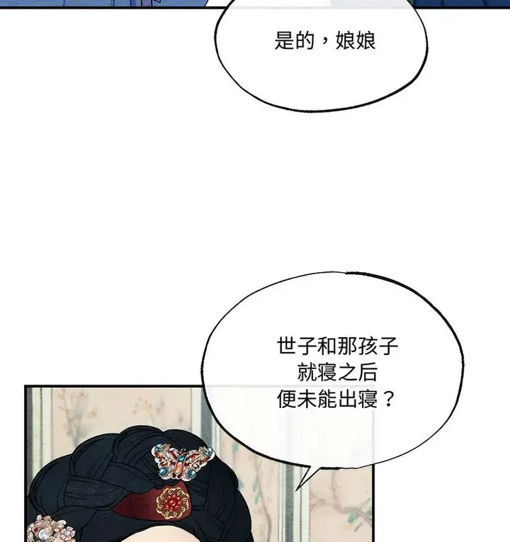 漫画《狂眼》第5话第8张图