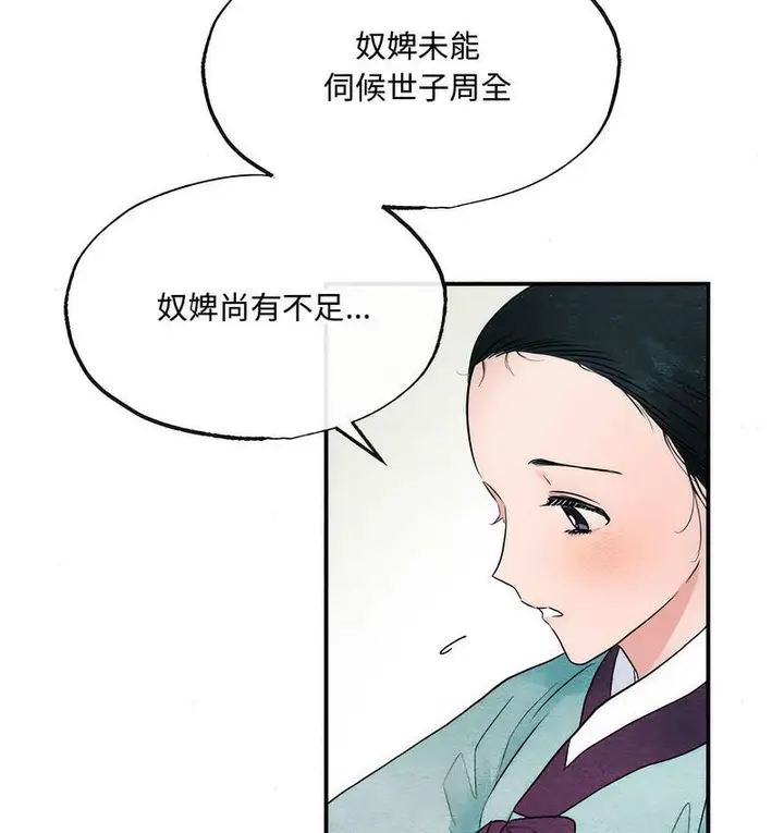 漫画《狂眼》第5话第85张图