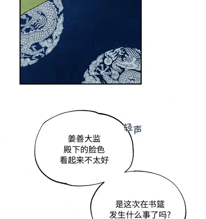 漫画《狂眼》第6话第31张图