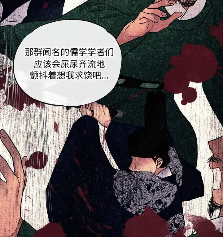 漫画《狂眼》第6话第52张图