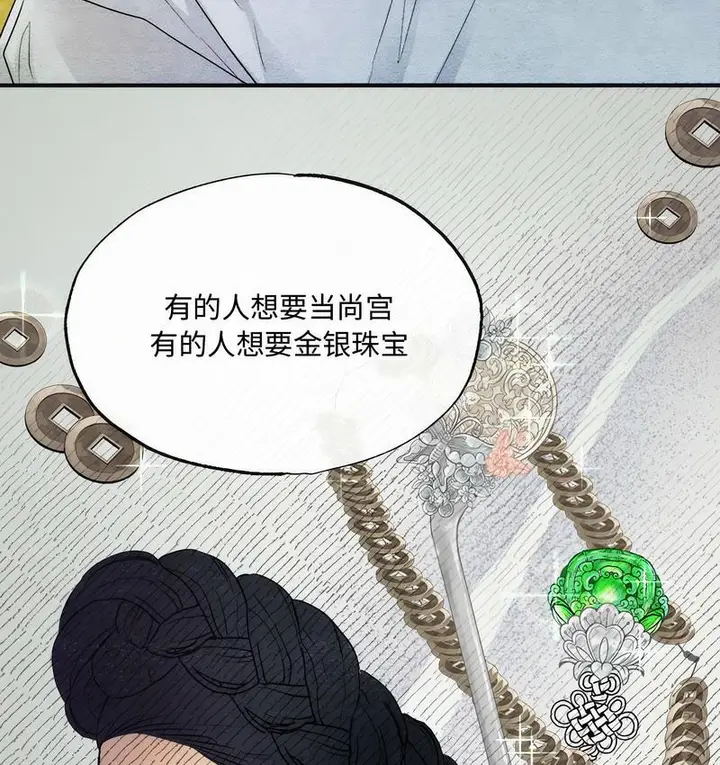 漫画《狂眼》第6话第85张图