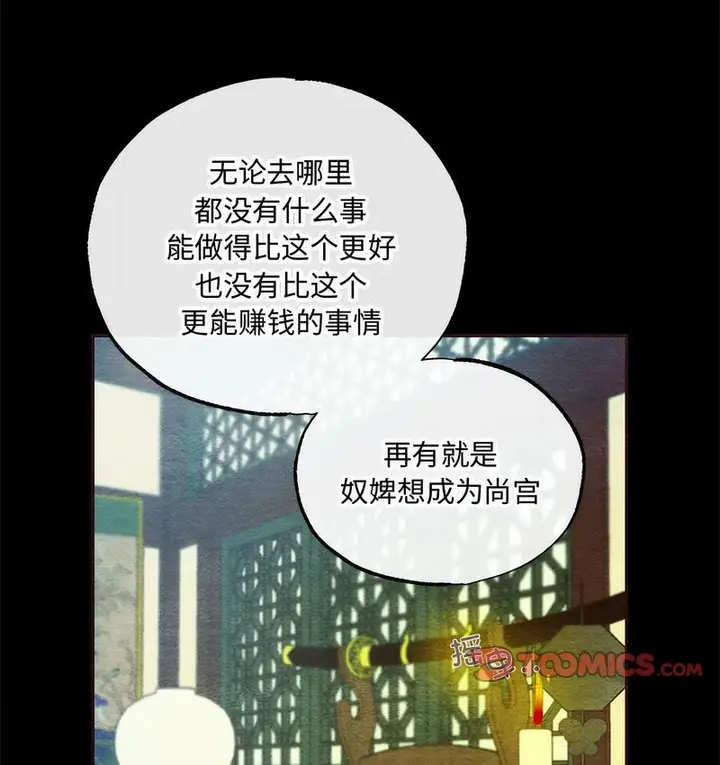 漫画《狂眼》第7话第11张图