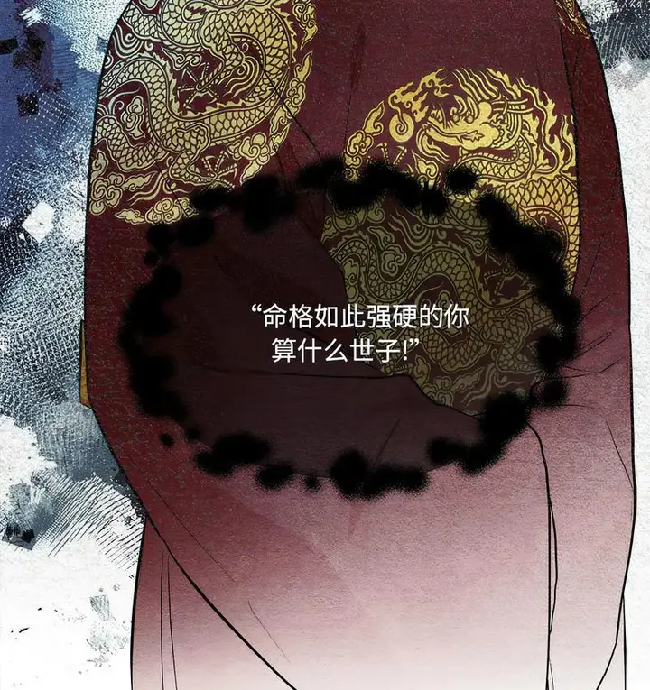 漫画《狂眼》第8话第72张图